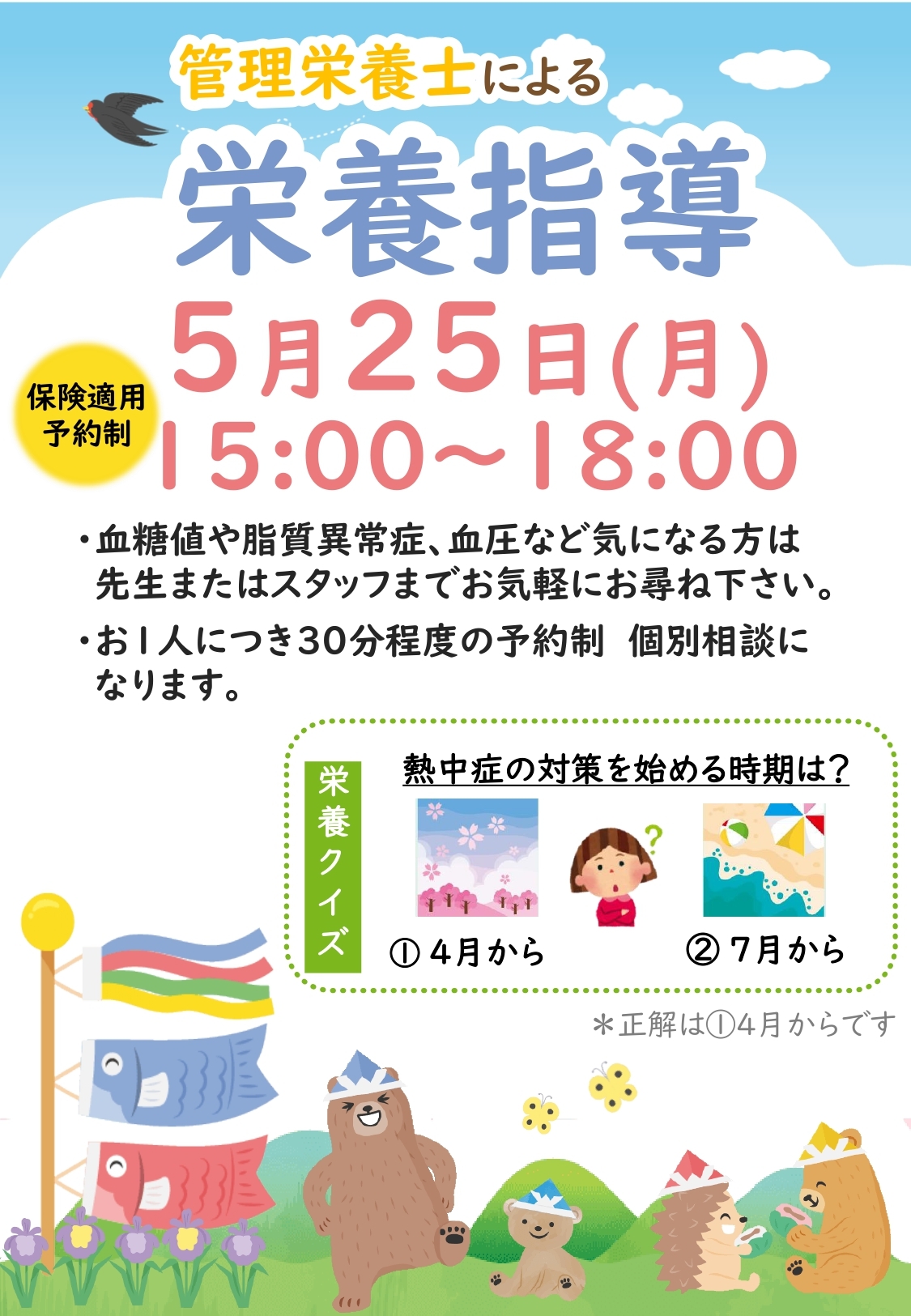 4月診療予定表