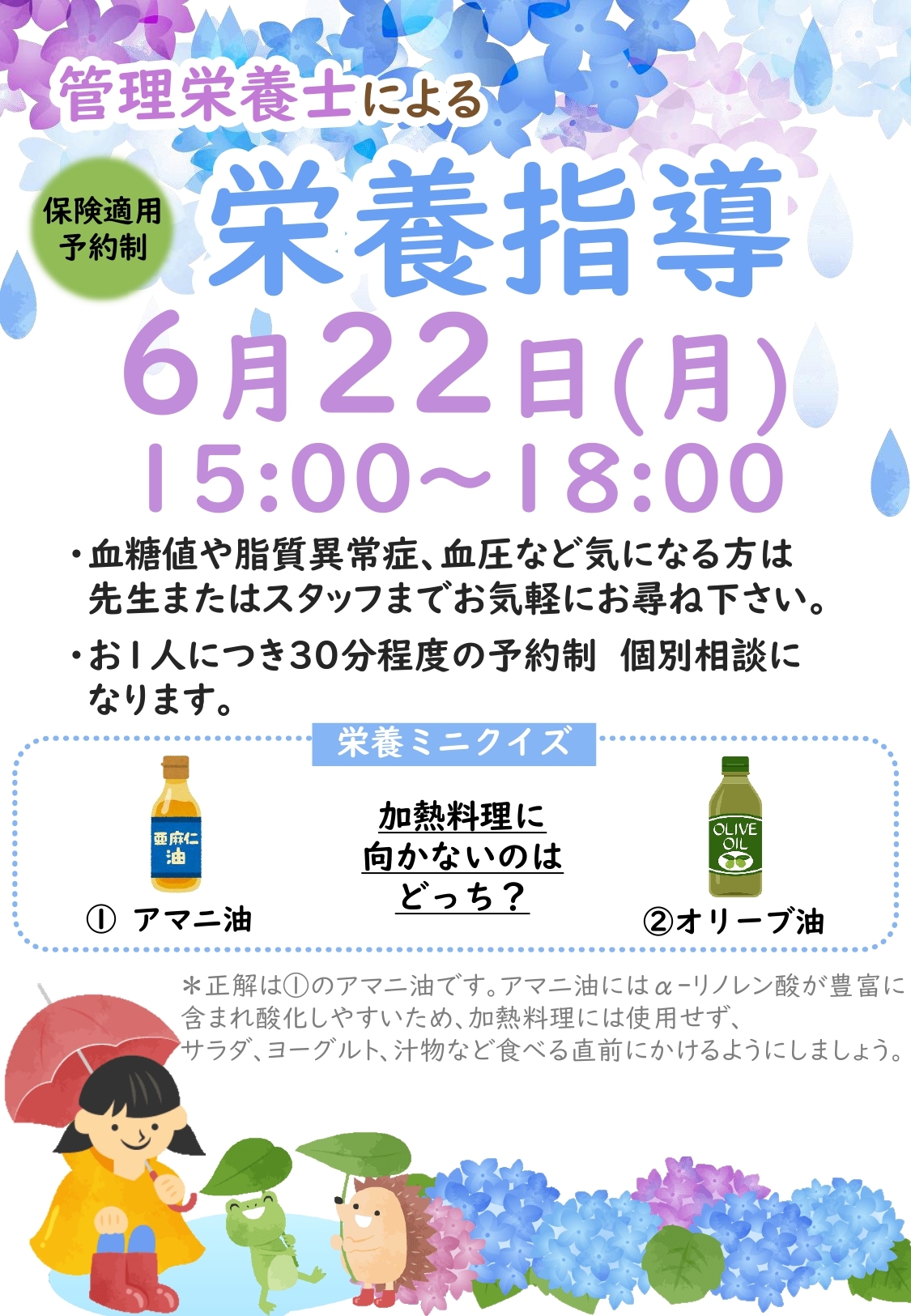 栄養指導相談会