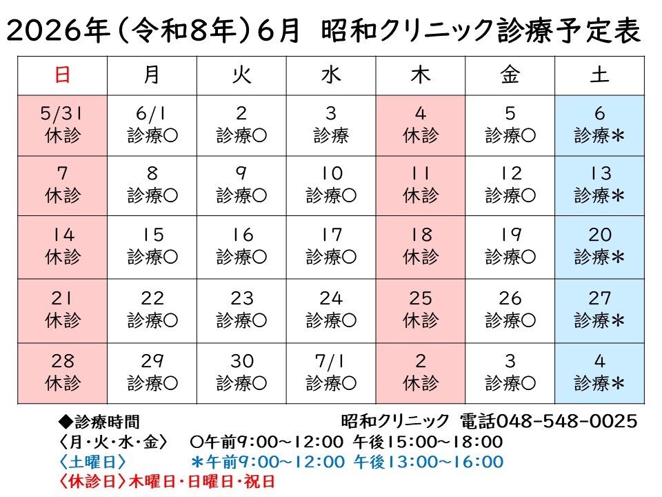 診療予定表