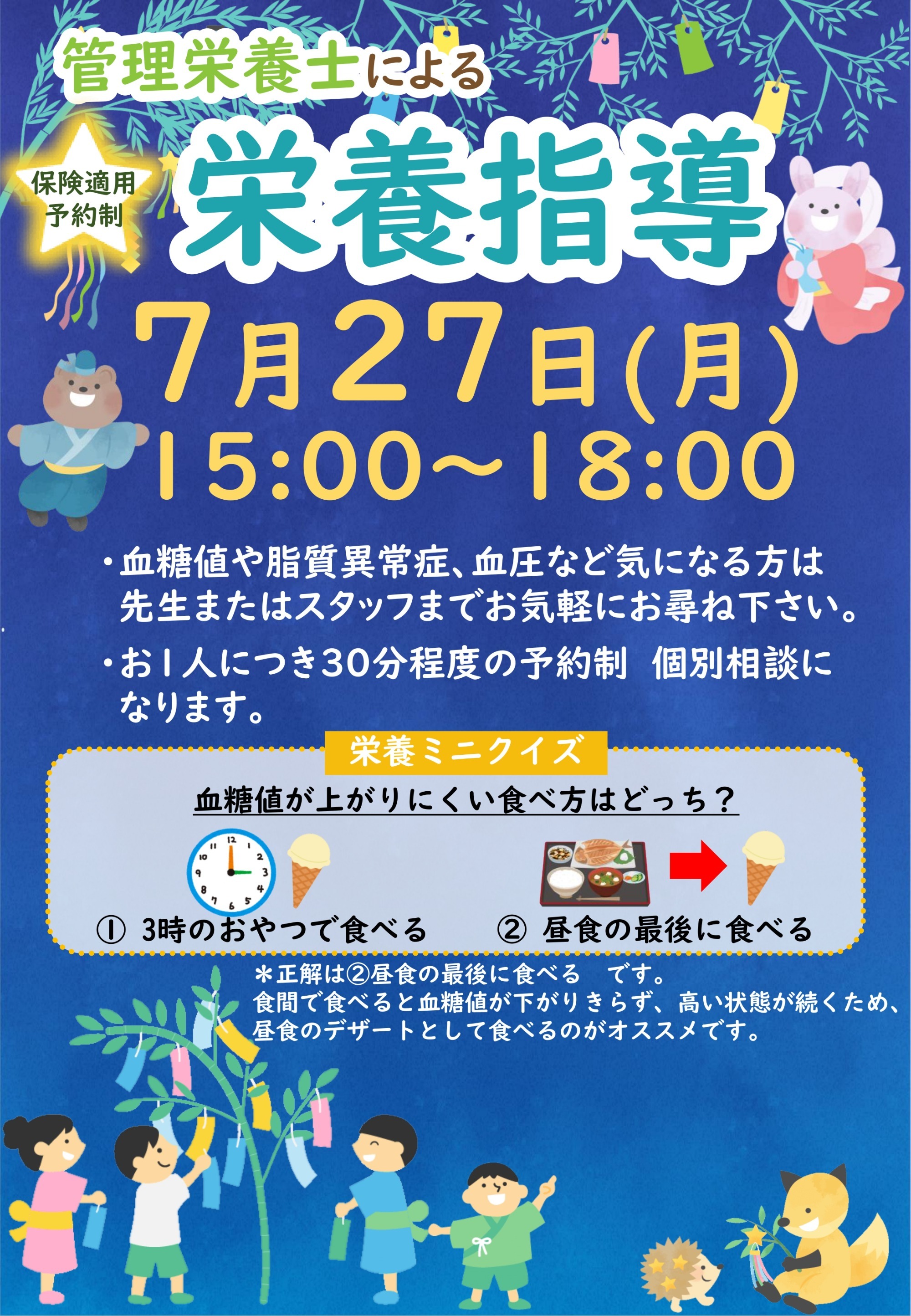 栄養指導相談会