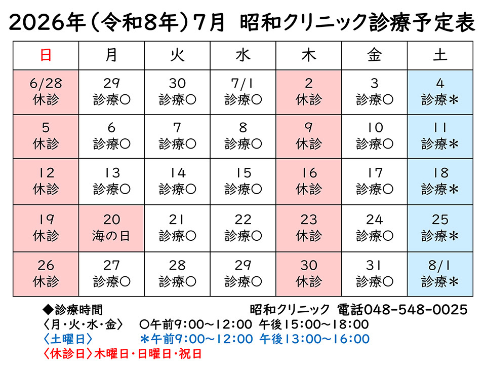 診療予定表