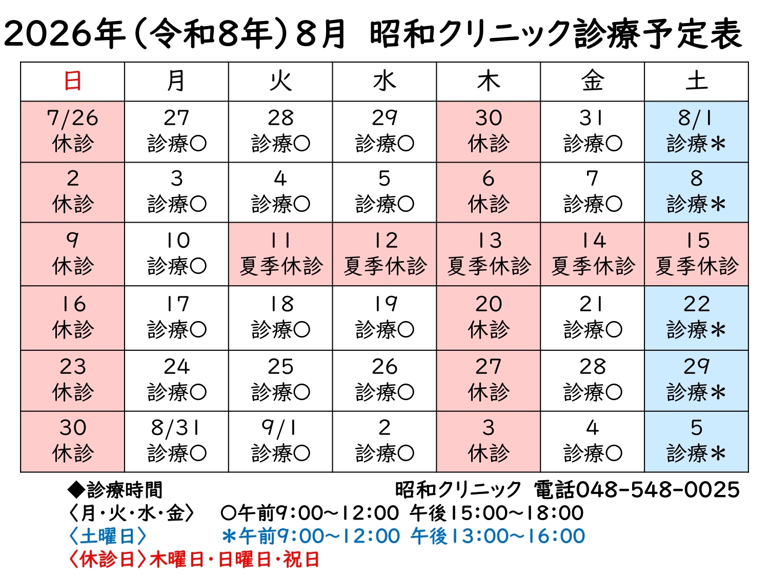 診療予定表