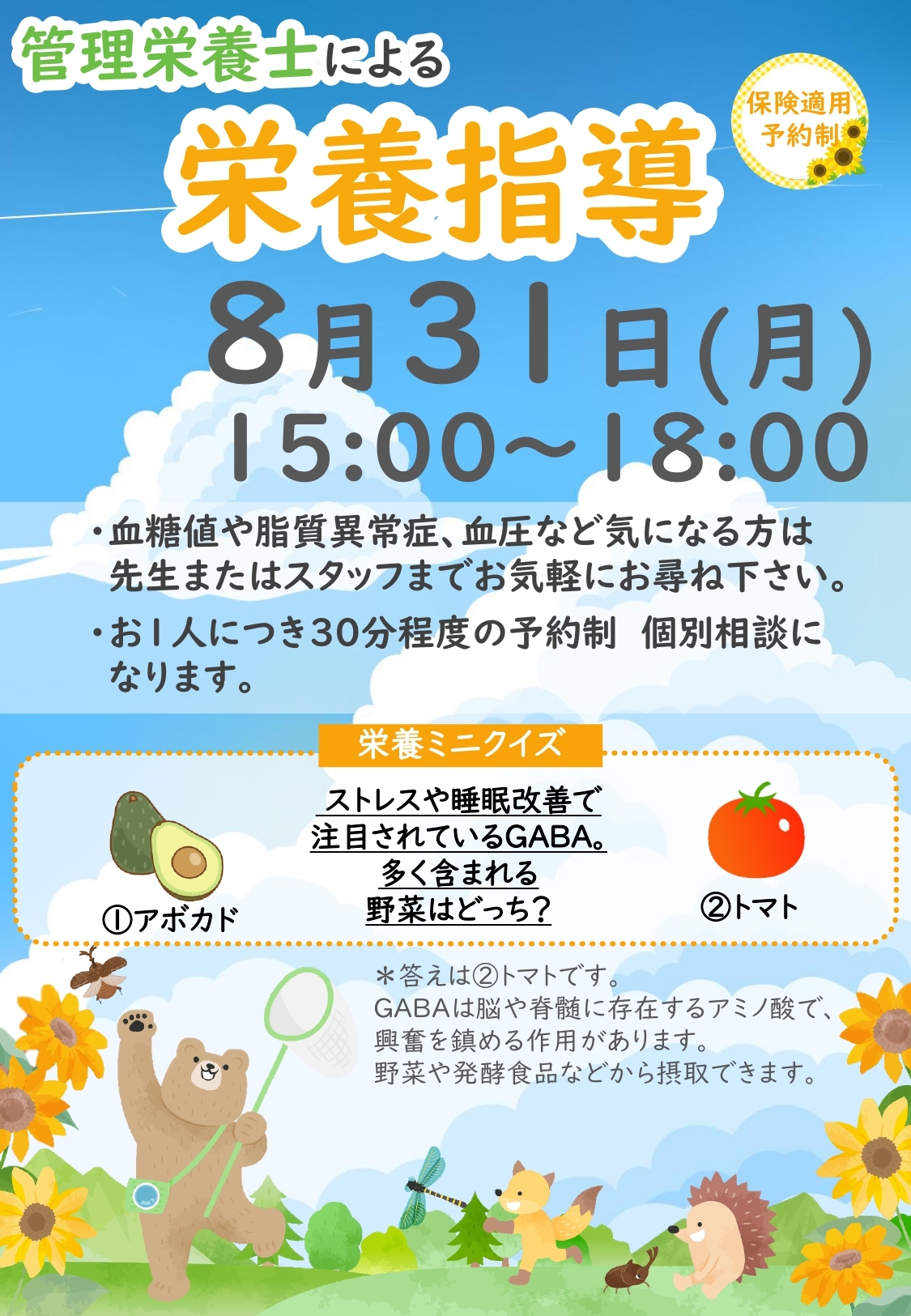 8月診療予定表