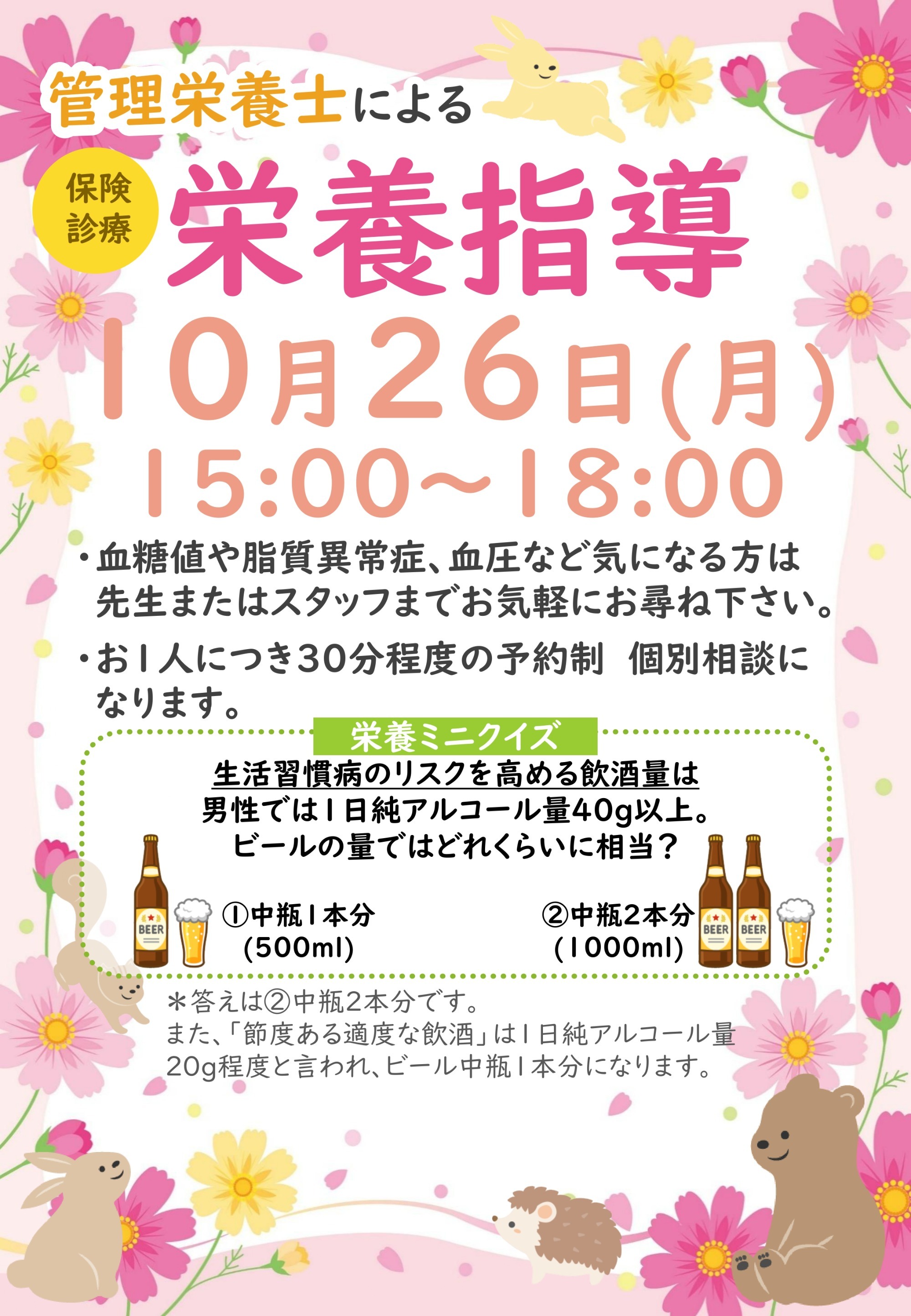 10月栄養指導
